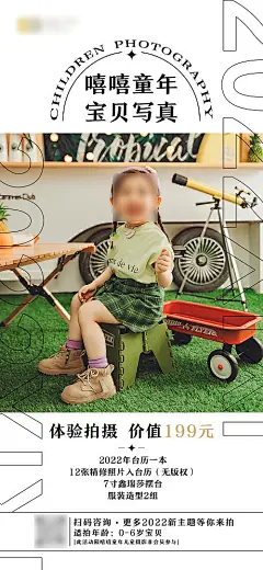 儿童摄影朋友圈海报-志设网-zs9.com