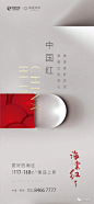 绿城·海棠印月广告作品集 : 回复关键词，自动获取节日稿/作品集