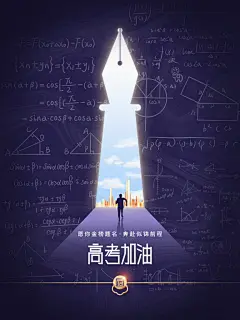 决战高考学校展板设计素材