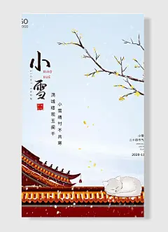 小雪传统节气庚子年十月初八树枝手绘红色