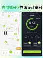 APP设计｜充电桩app界面设计案例分享 - 小红书