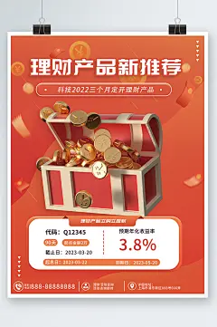 金融理财产品推荐海报