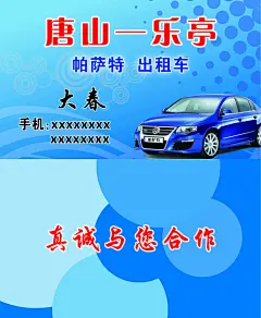 出租车名片,名片,跑车名片,出租车名片,名片背景,出租车,车,psd,青色,天蓝色,精品名片卡,精品模板,模板素材,网,模板网站,模板下载编号1539790@北坤人素材