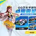Screenshot_QQ飞车_20250823_094813