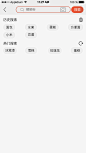UI设计  次级搜索页面