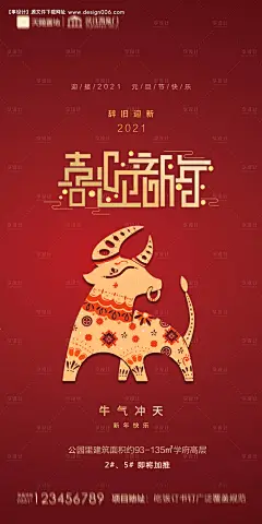 地产元旦新年海报--享设计