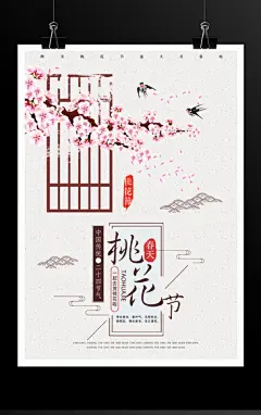 赏桃花活动海报