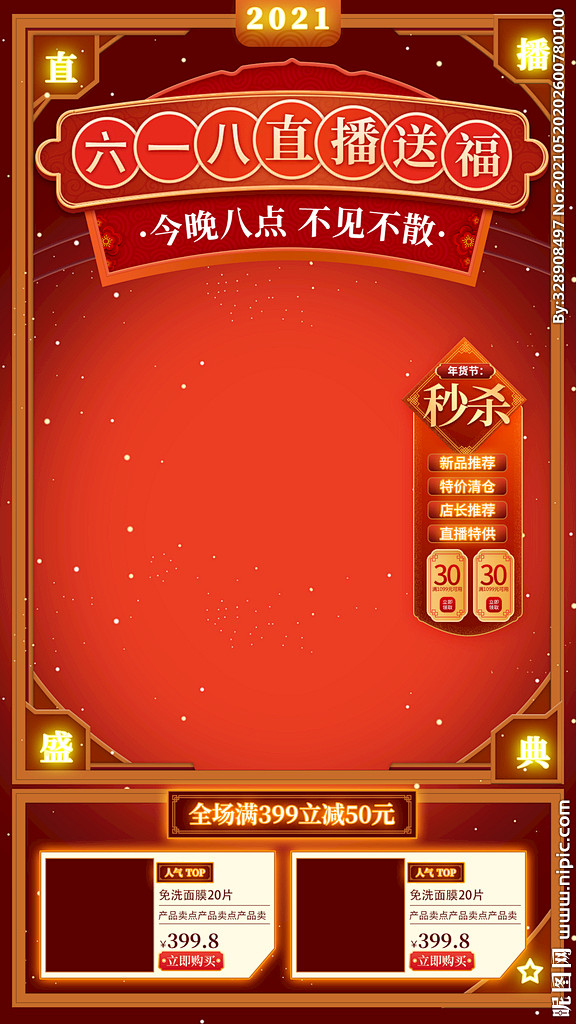 直播背景素材