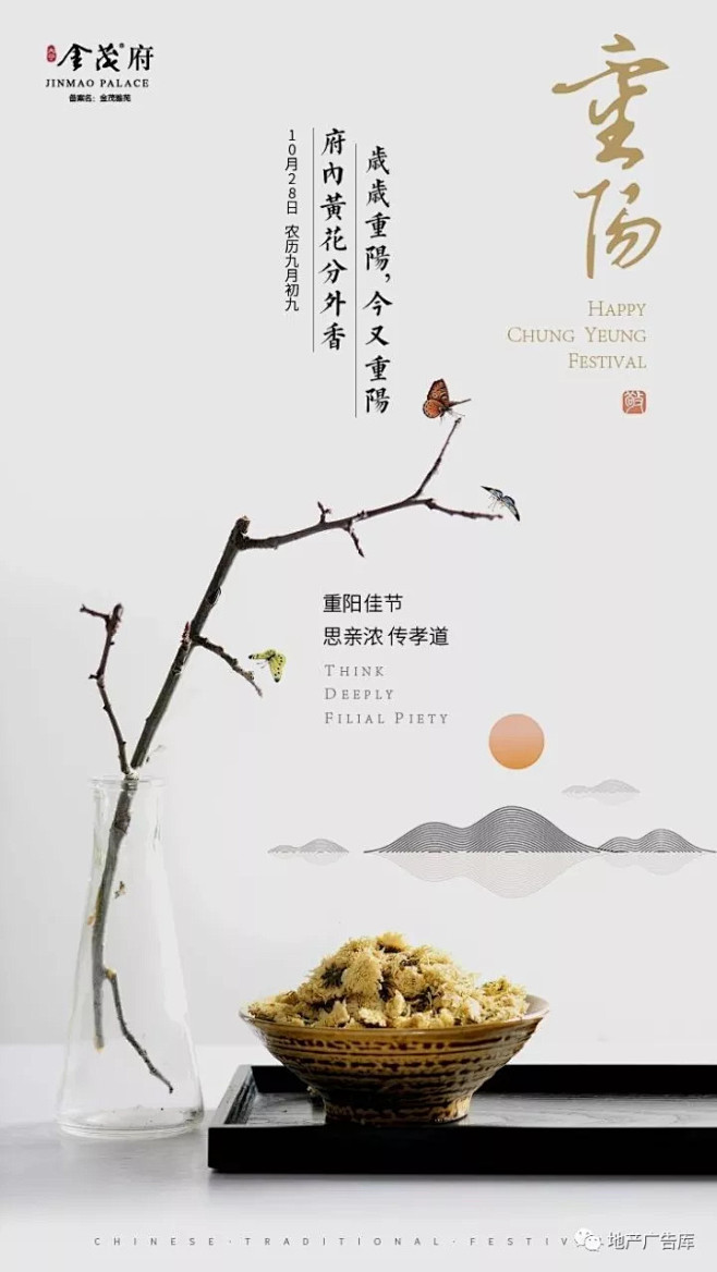 【作品】——重阳节地产微信稿