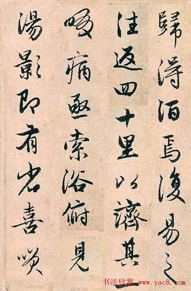 赵孟頫行书字帖欣赏《高峰和尚行状》56