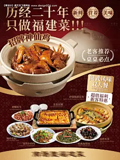 源文件下载【享设计】搜索编号：95110032261931850【餐饮中餐厅闽南菜菜品宣传推广海报】