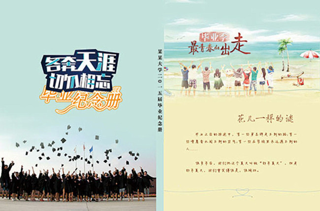 大学生毕业纪念册封面设,大学生,毕业纪念...
