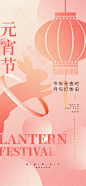 元宵节海报05