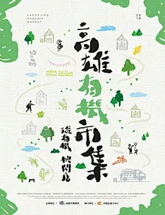 台湾的小清新风格海报 ​​​​