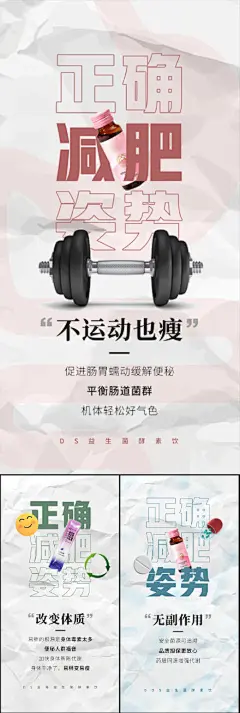 益生菌酵素果冻减肥瘦身大餐创意海报