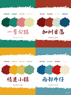 长颈鹿的角儿采集到色卡