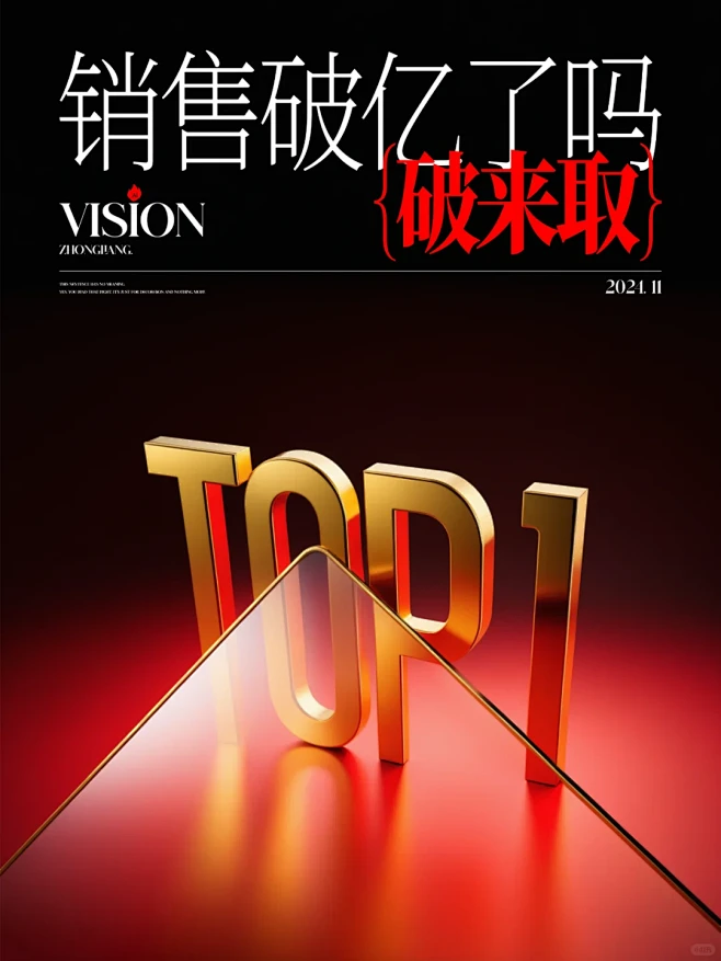 TOP1｜销售破亿了吗，破来取~ - 小...
