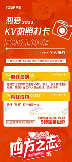 展架热爱 【酷图网】红色展架,易拉宝,展板,海报,背胶,游戏规则,挑战成功,四方之志,务实,敢为,大厅,圆盘,赛事,拓展,培训,训练展架