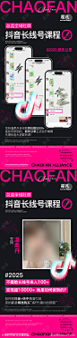 抖音课程造势聊天截图海报-源文件-志设网-zs9.com