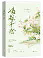 嫡嫁千金