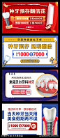 口腔种植牙测价信息流banner -源文件-志设网-zs9.com