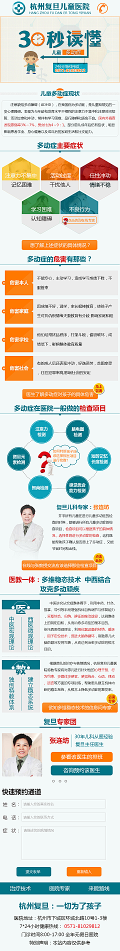西木小栗子采集到多动症