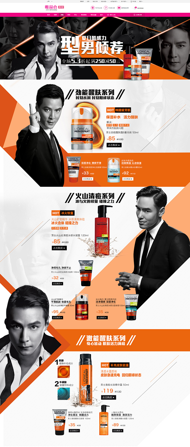 欧莱雅Loreal男士护肤品专场_唯品会...