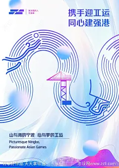 杭州运动会宣传海报-源文件下载-志˱设˲͓͕͔͐͑͗ٚٛٙ网