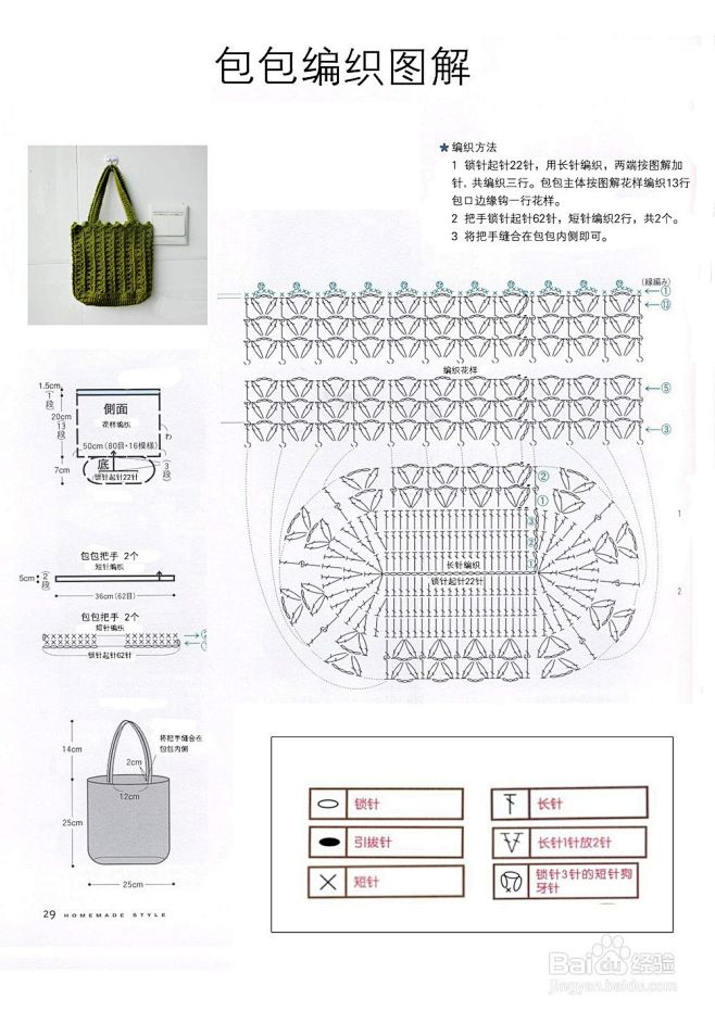 教你钩一款漂亮包包，有图解-百度经验