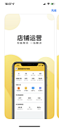 商家端应用市场介绍图