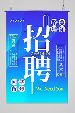 学生会紧急通知招聘海报-图巨人