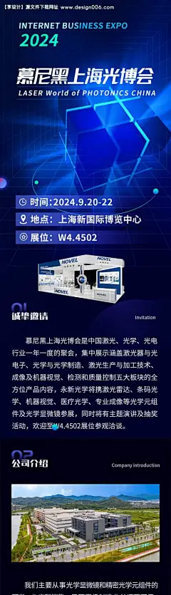 编号：15660025720486001【享设计】源文件下载-光博会海报长图