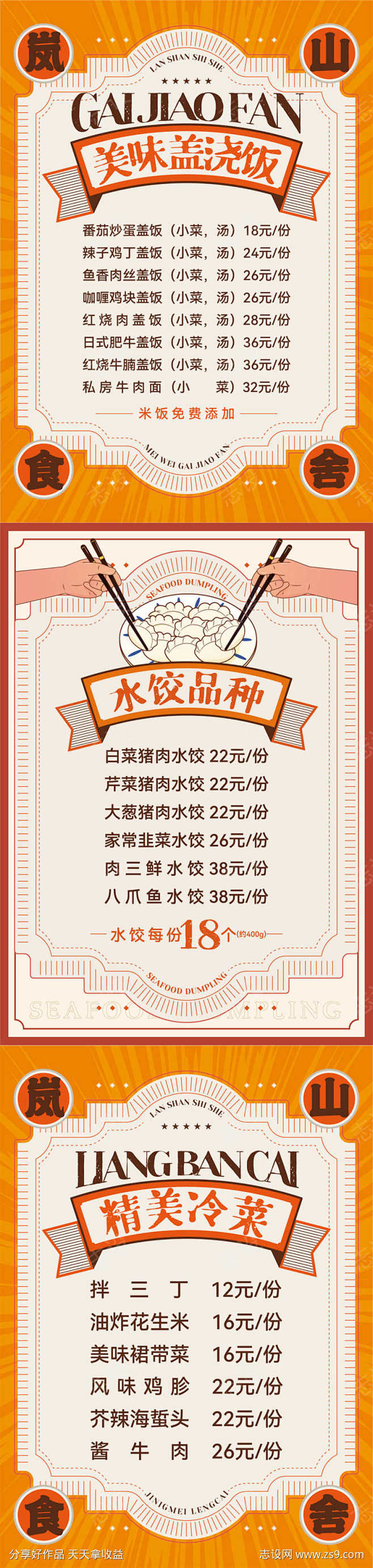 菜谱菜牌饭馆菜单设计_源文件下载_AI格...