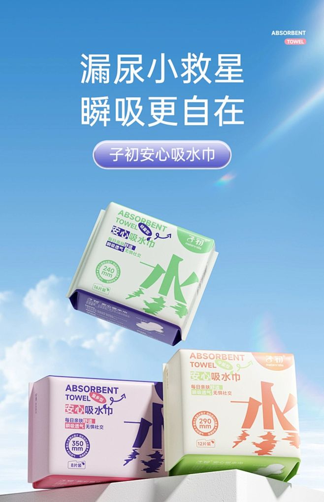 子初安心吸水巾漏尿专用卫生巾女性漏尿垫孕...