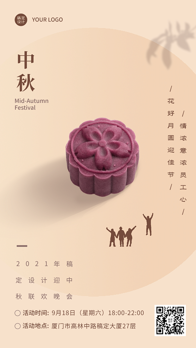 餐饮美食中秋节祝福简约手机海报