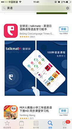 黑山羊01采集到app-应用市场应用商城appstore图