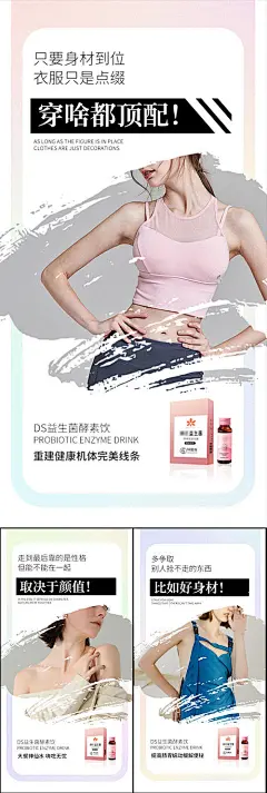益生菌酵素减脂瘦身造势宣传系列海报-源文件