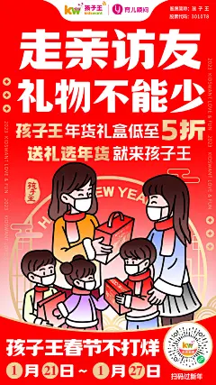 孩子王2023新年档期营销海报设计