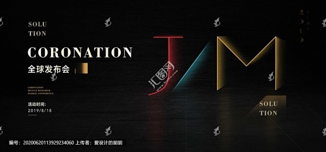 黑色大气时尚发布会背景板