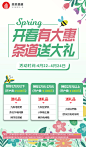 春季活动