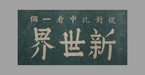 22张民国时期装帧中的字体设计