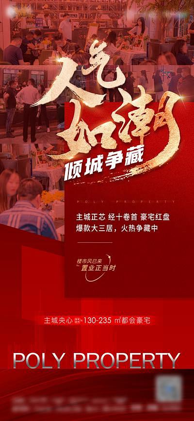 【南门网】 海报 地产 热销 人气 红盘...