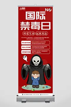 红色国际禁毒日拒绝毒品宣传展架易拉宝-众图网
