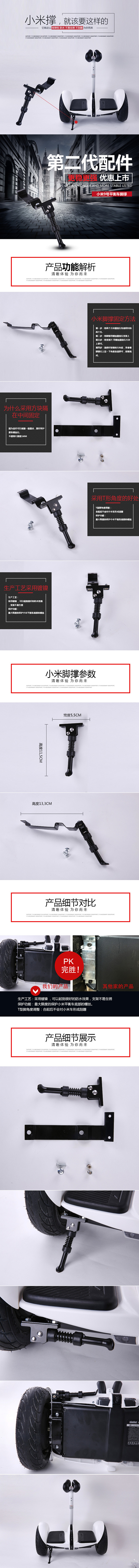 小米平衡车淘宝详情页京东详情页_秀作品_...