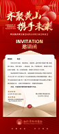 企业商会年会邀请函海报-设计素材-shejisc.cn