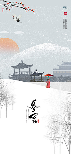 赵凉兮采集到小雪【源文件design006.com】