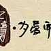 子兰家居旗舰店home