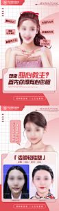 心形脸特点案例海报-素材库-sucai1.cn