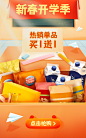 开学季食品零食海报