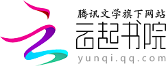 logo云起书院